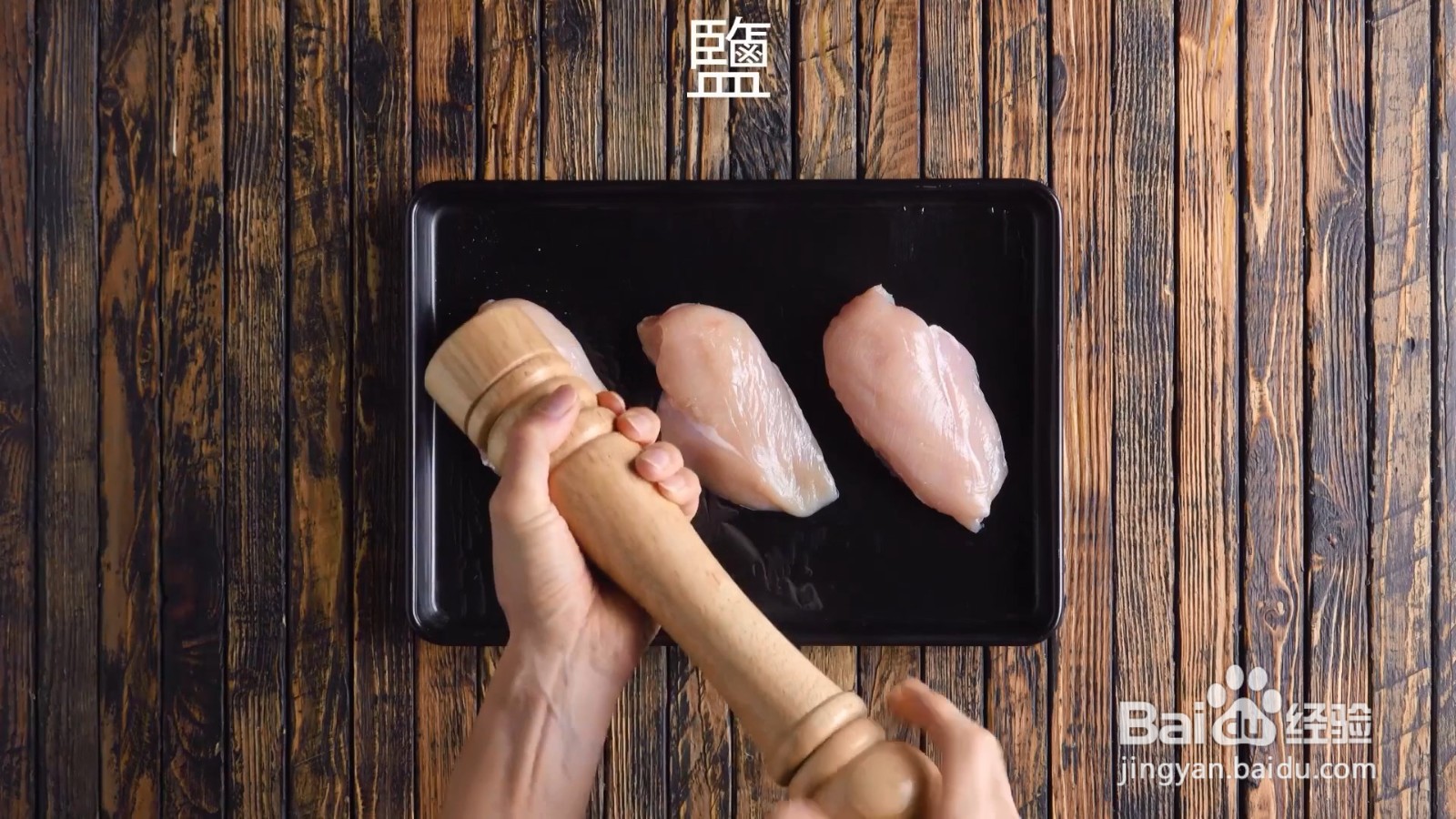 怎么制作蒜香鸡胸肉