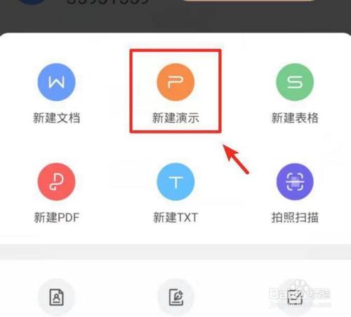 ppt制作教程步骤手机