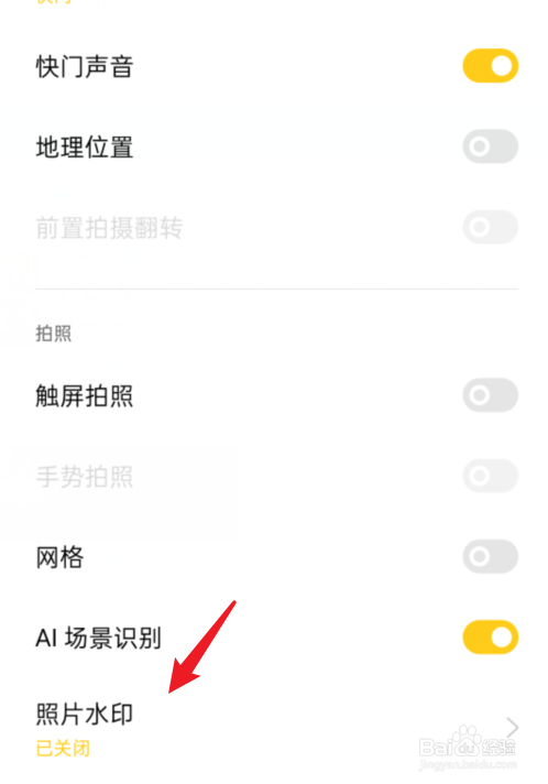 OPPO手机怎么为照片添加拍摄时间水印