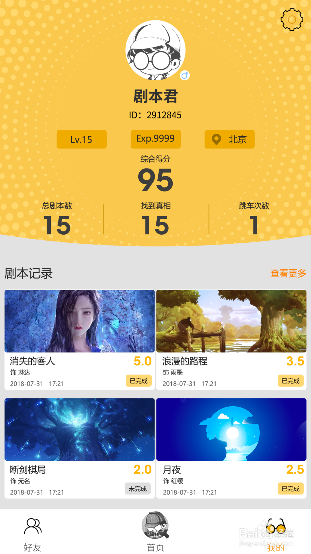 如何查看剧本杀玩过的剧本历史剧本查看方法