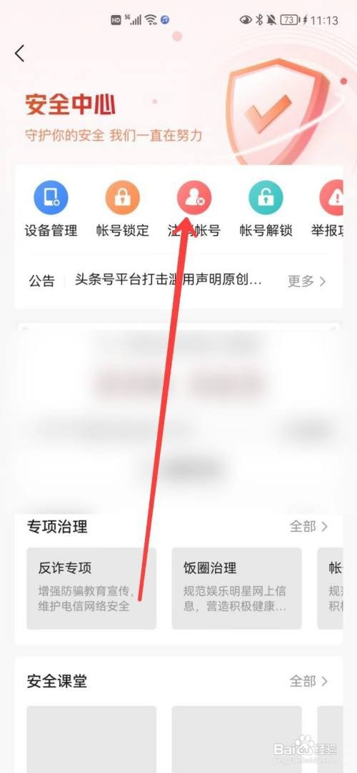如何注销今日头条账号