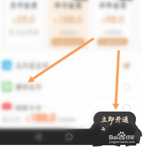 怎么在往约APP开通会员