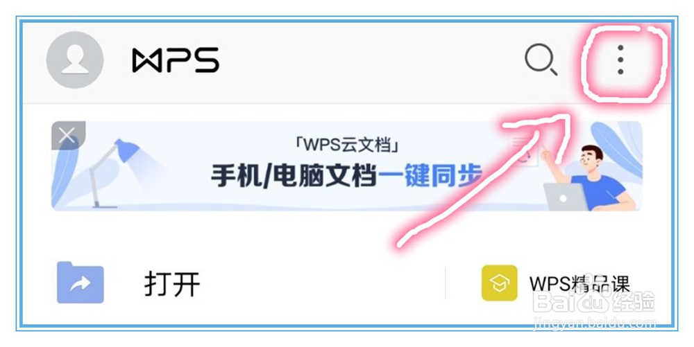 手机wps文档未保存