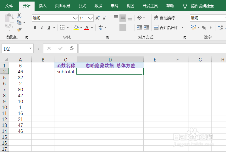 subtotal函数忽略隐藏数据求样本总体方差