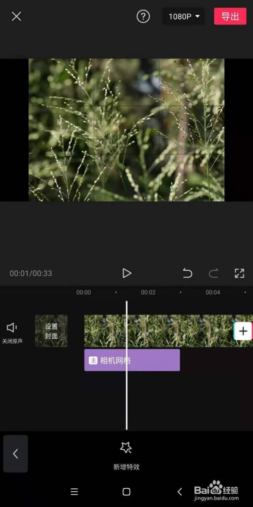 怎麼樣利用手機剪映為視頻添加相機網格效果