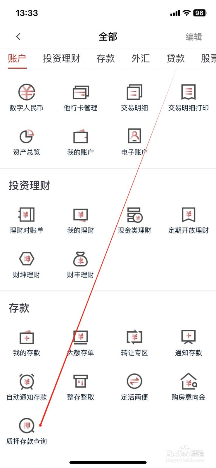 稠州银行怎样查看质押存款查询