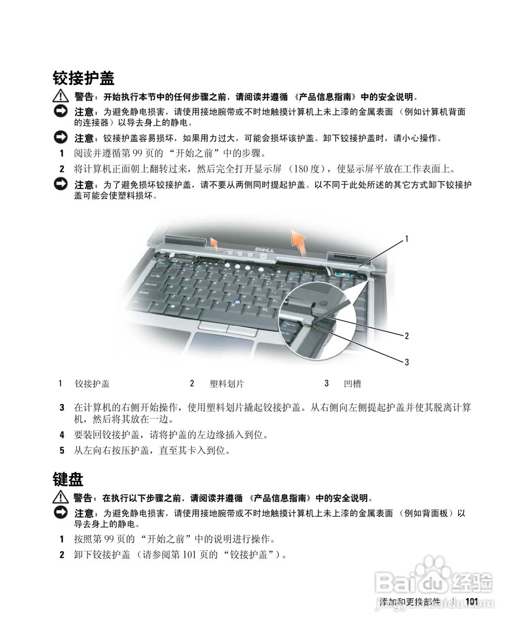 Dell Latitude D631笔记本用户手册:[11]