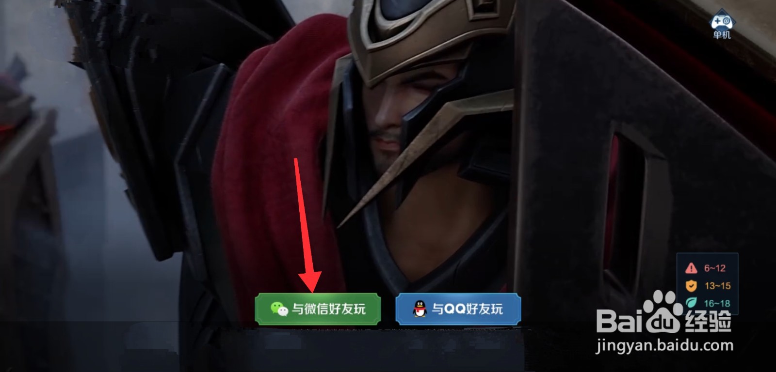 王者荣耀微信区怎么登录别人的号