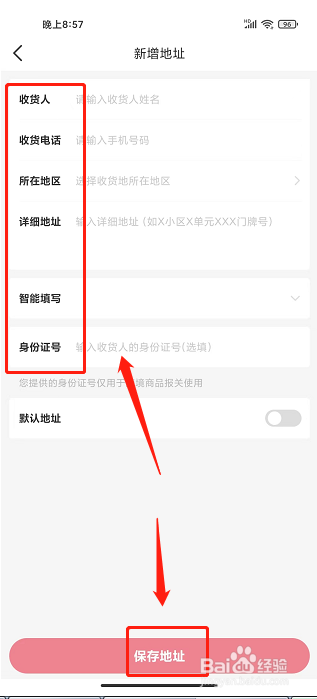 折疯了海淘app怎样添加收货地址