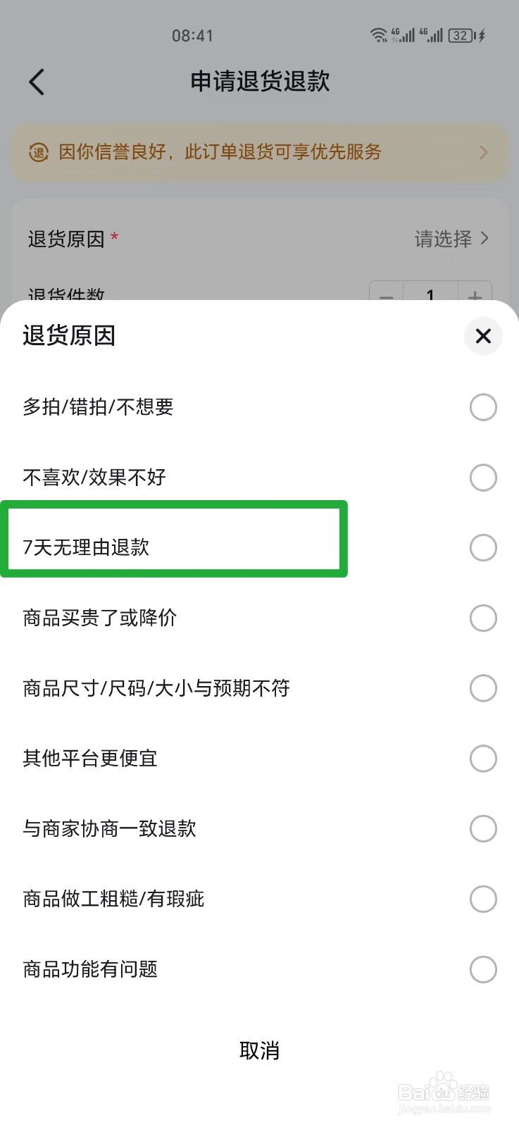 抖音售后怎么退款
