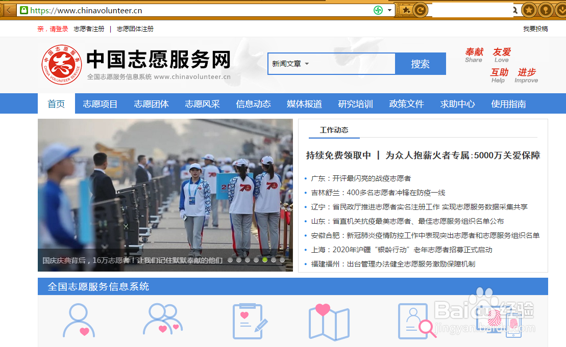 如何快速找到组织参加志愿活动