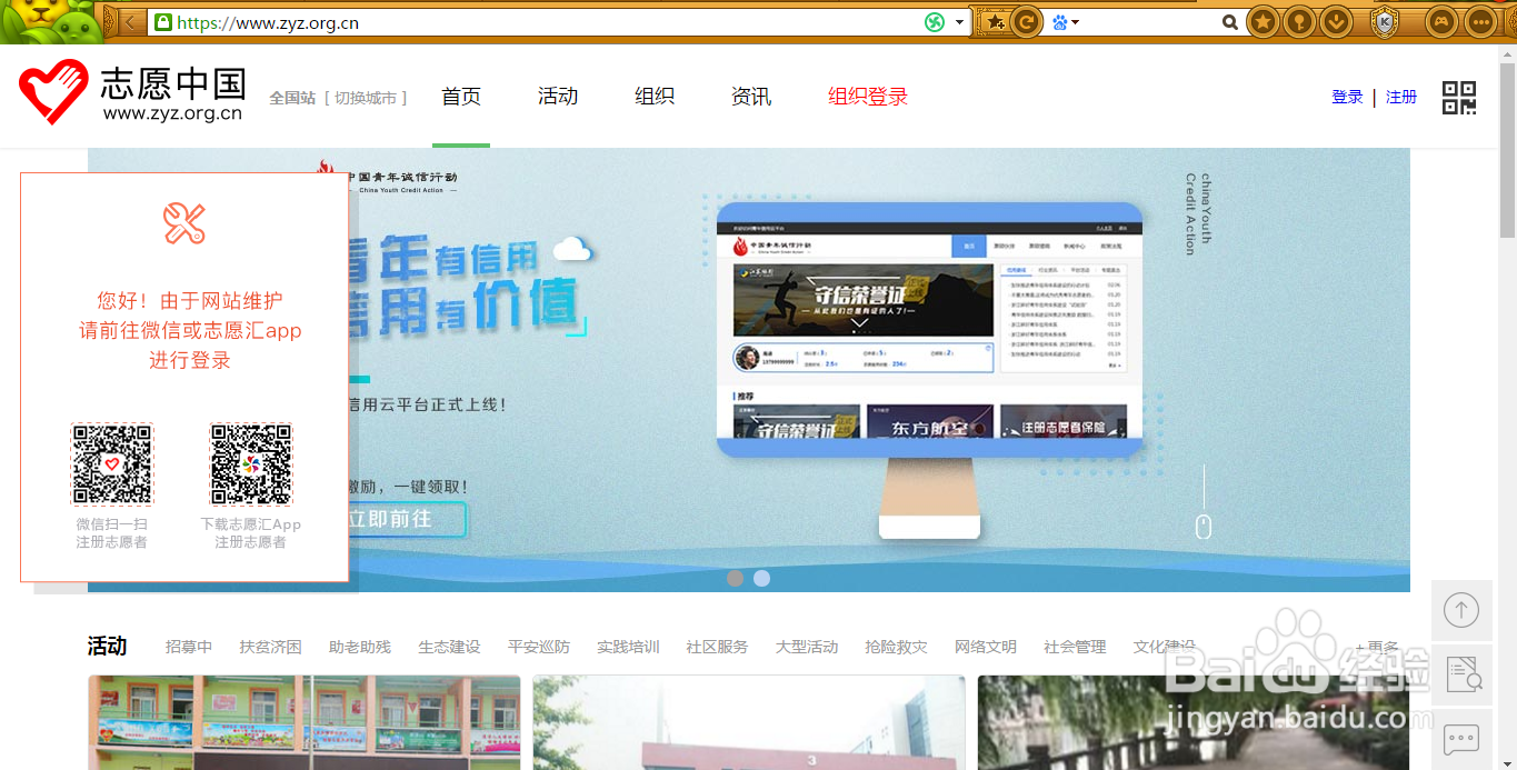 如何快速找到组织参加志愿活动