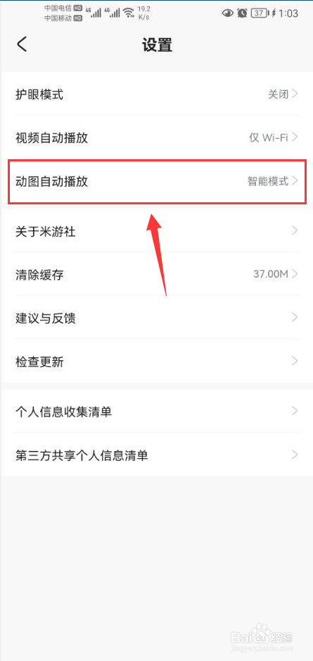 米游社怎么关闭动图自动播放功能