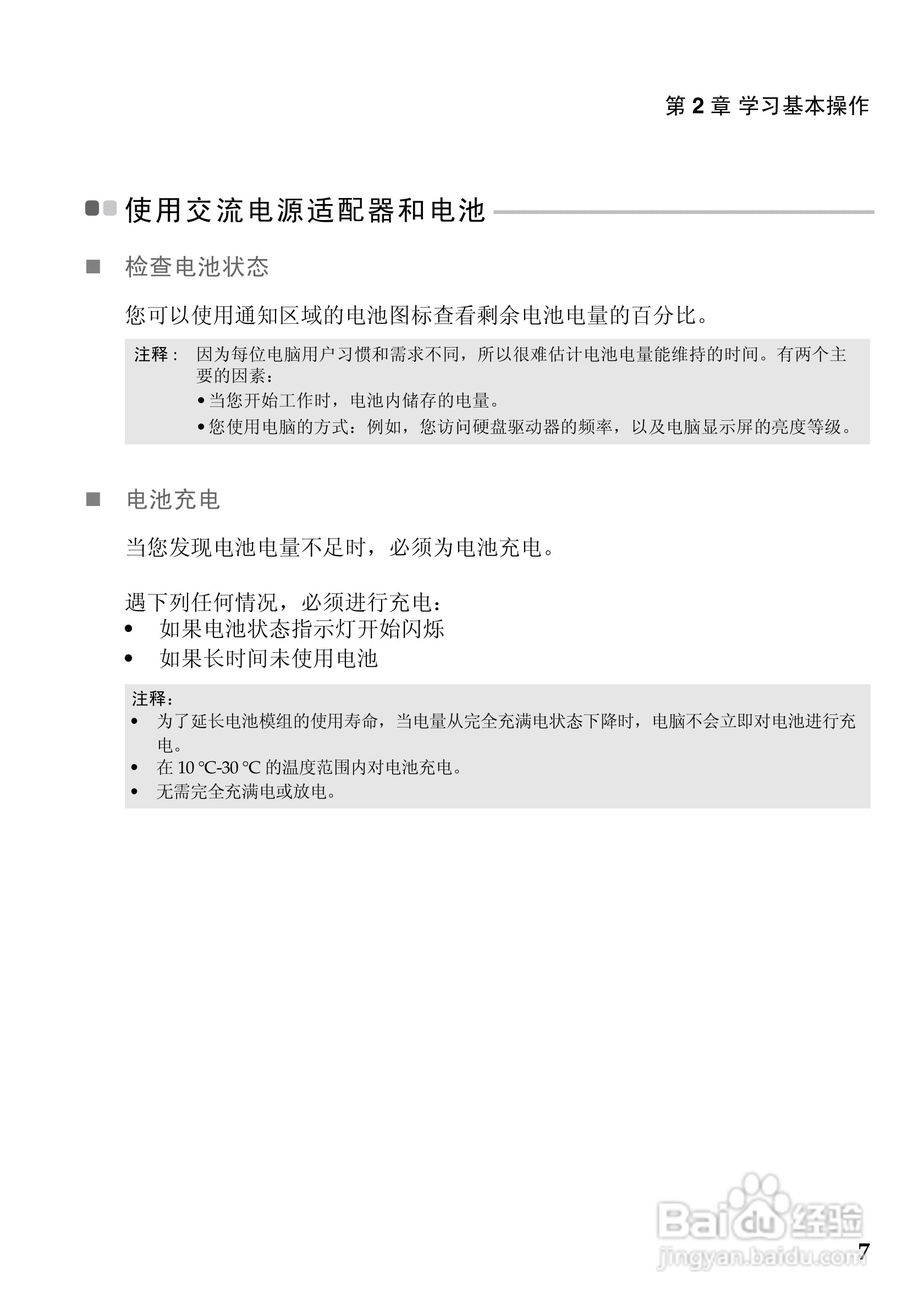 联想Lenovo IdeaPad S200笔记本电脑说明书:[2]