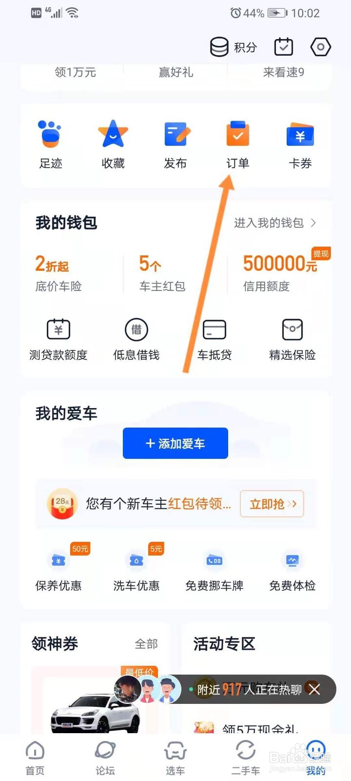 汽车之家怎么查看保养记录