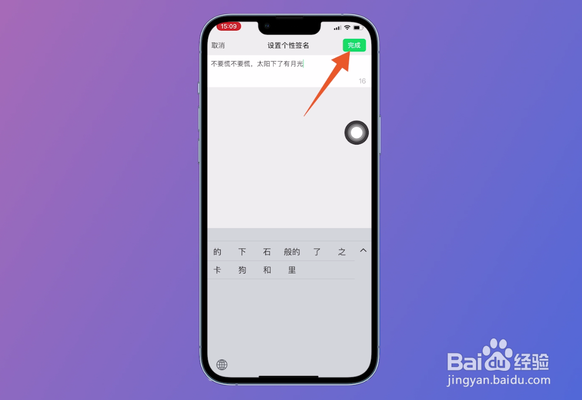 微信签名怎么改