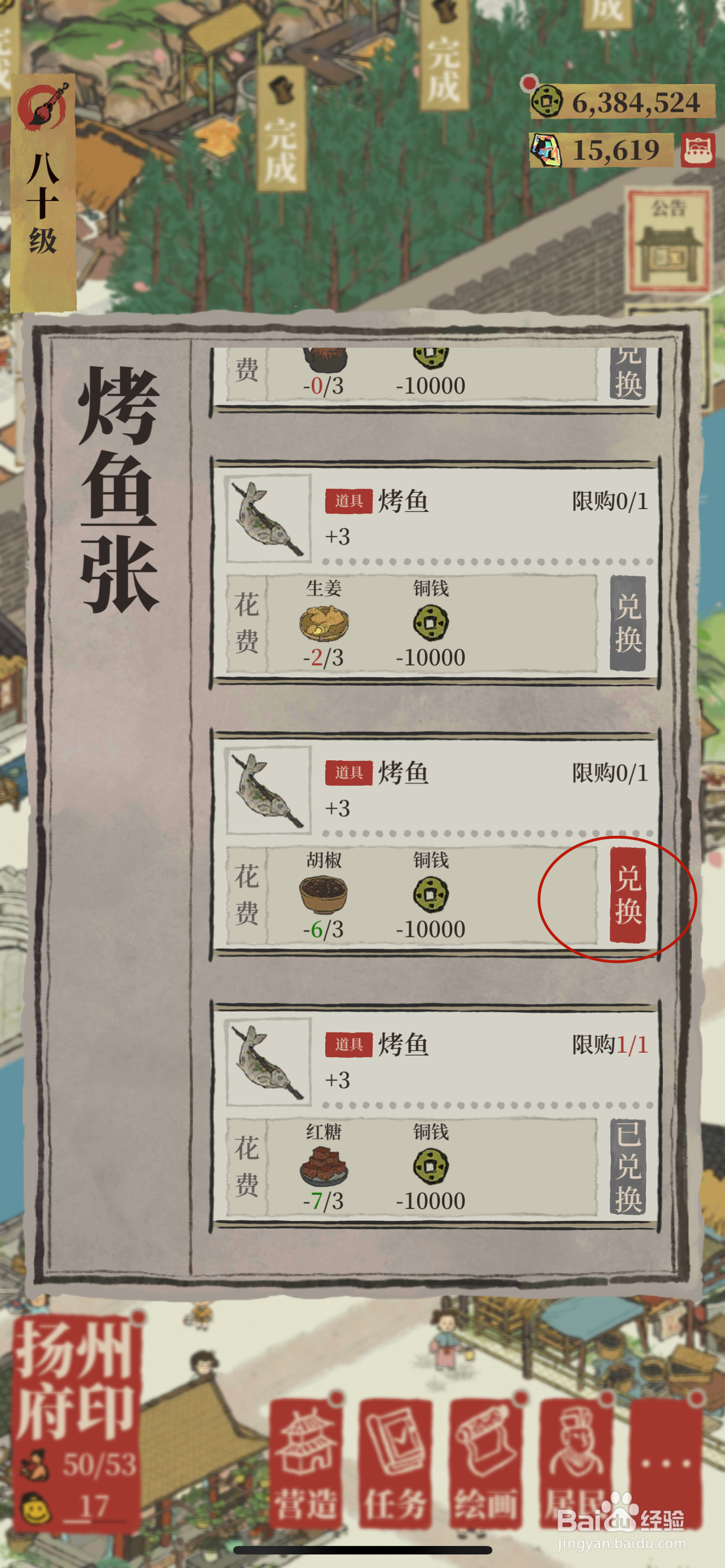 江南百景图如何获得烤鱼