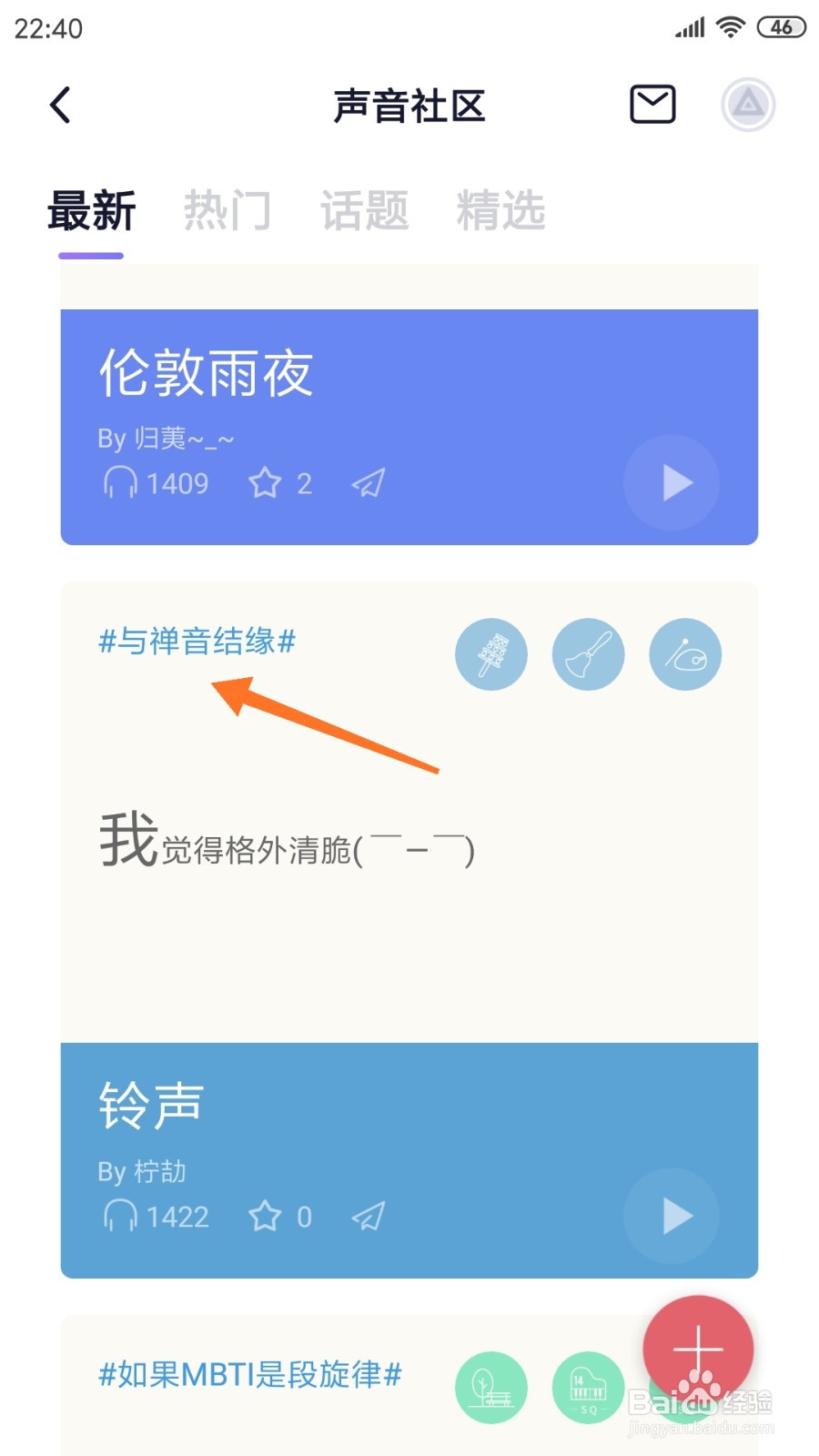小睡眠中如何查看与禅音结缘