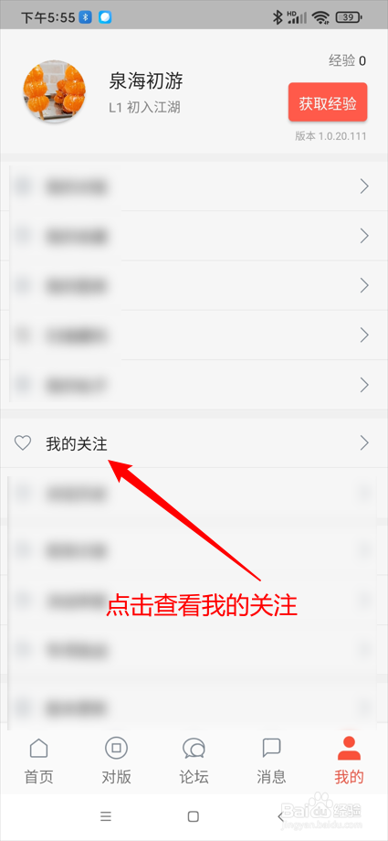 泉海app在哪查看我的关注