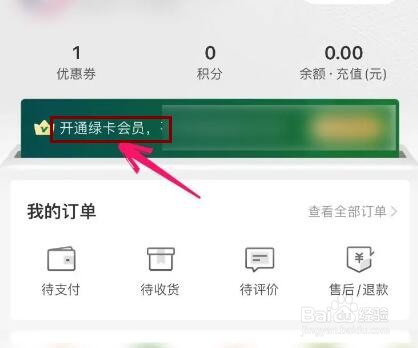 叮咚买菜怎么办绿卡