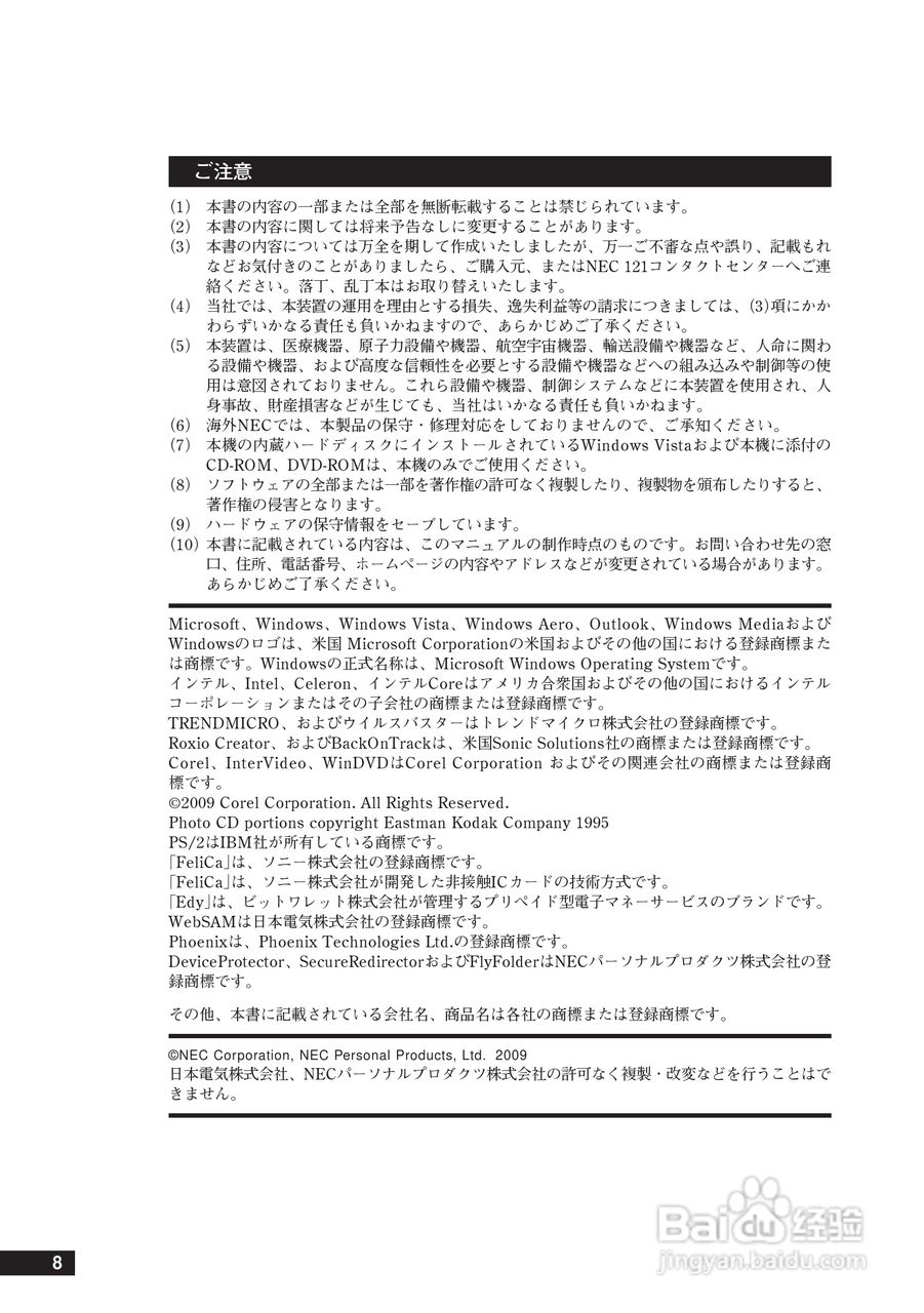 NEC PC98-NX笔记本电脑说明书:[1]