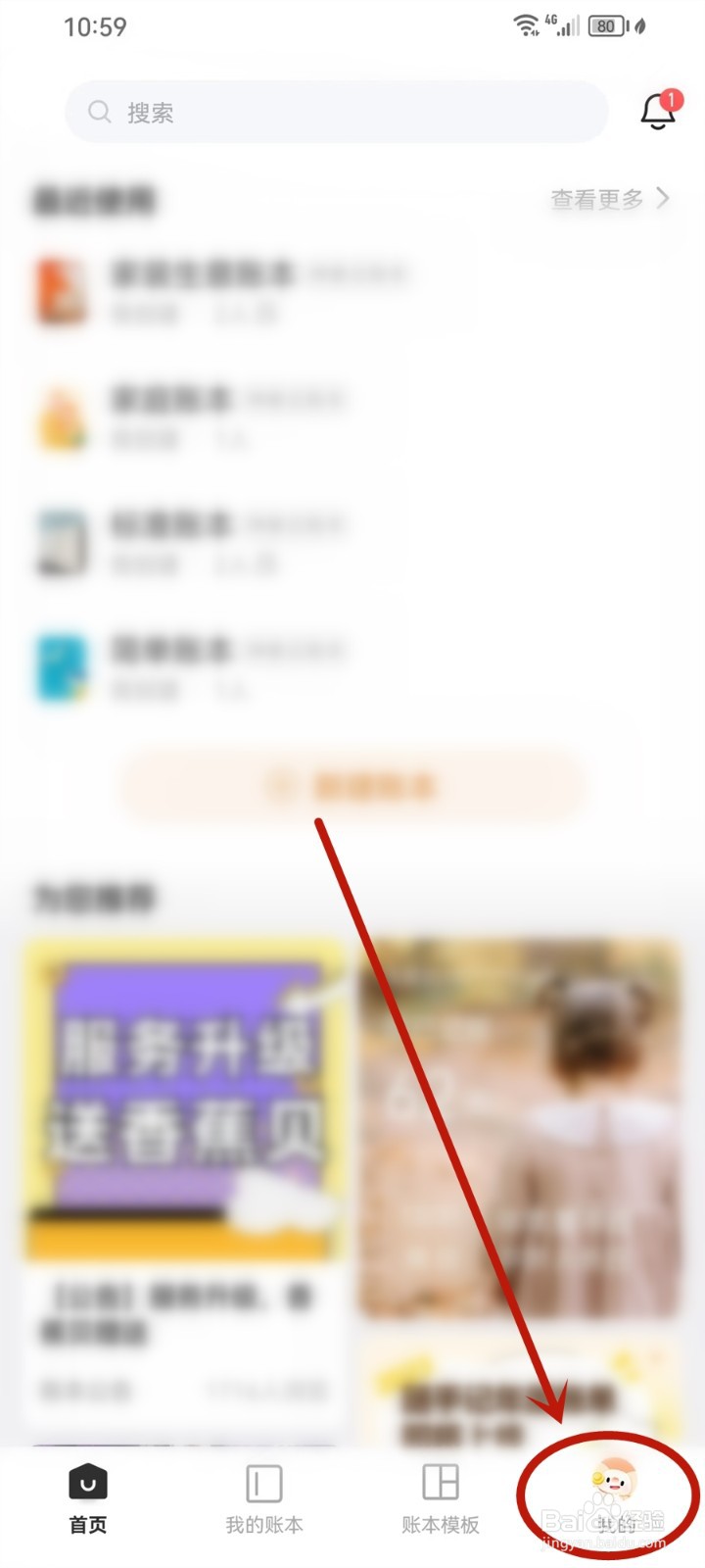 随手记账本删除怎么恢复