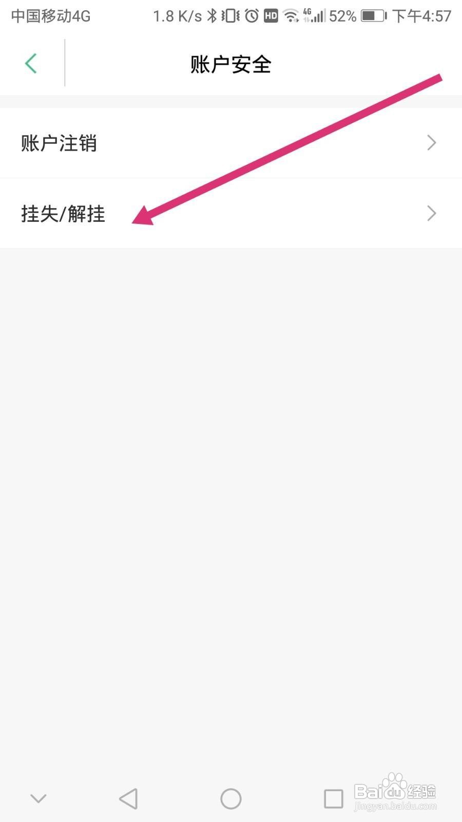 上海交通卡软件如何进行挂失
