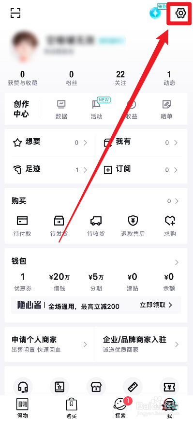得物APP怎么添加收货地址