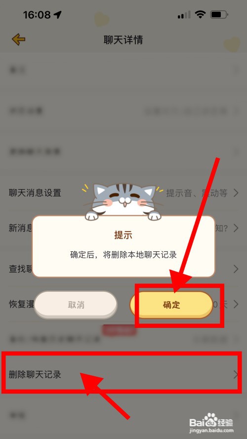 心动日常App怎么删除聊天记录
