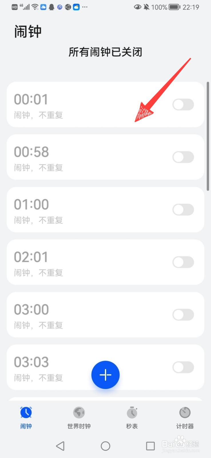 华为手机怎么批量删除闹钟记录