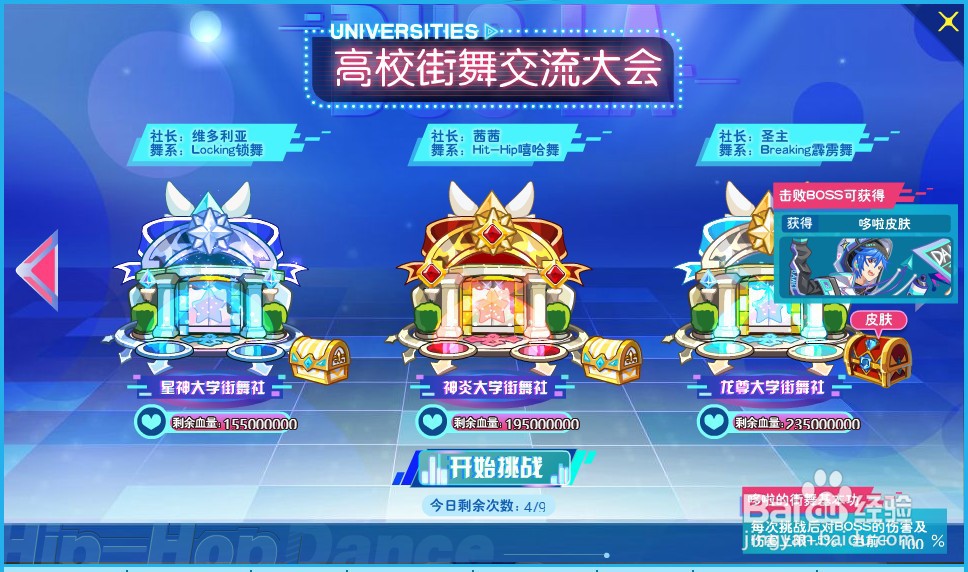 奥奇传说天启 哆啦皮肤怎么获得？