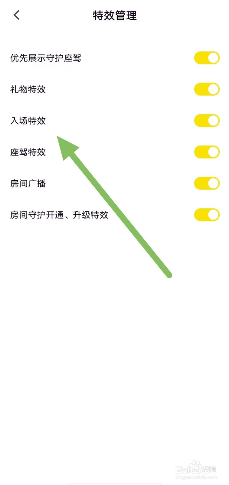 引力星球如何开启入场特效