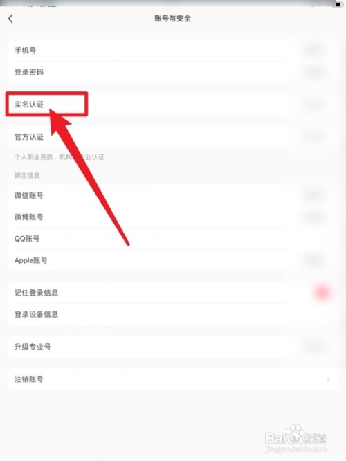 小红书APP实名认证在哪里？