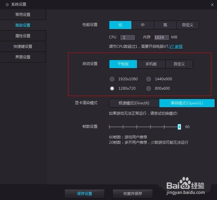 夜神模拟器分辨率设置
