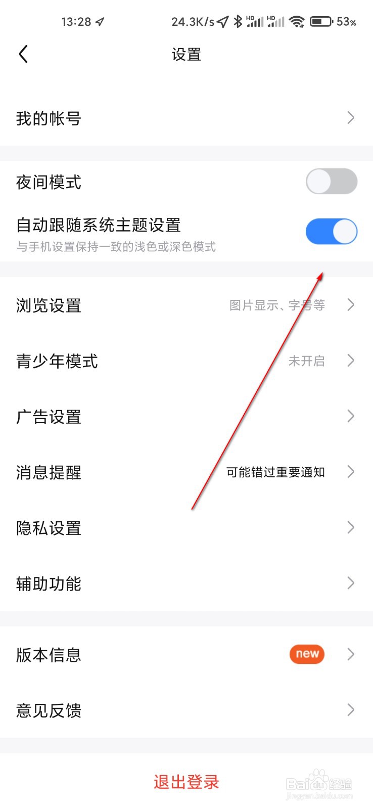 百度贴吧怎么关闭自动跟随主题