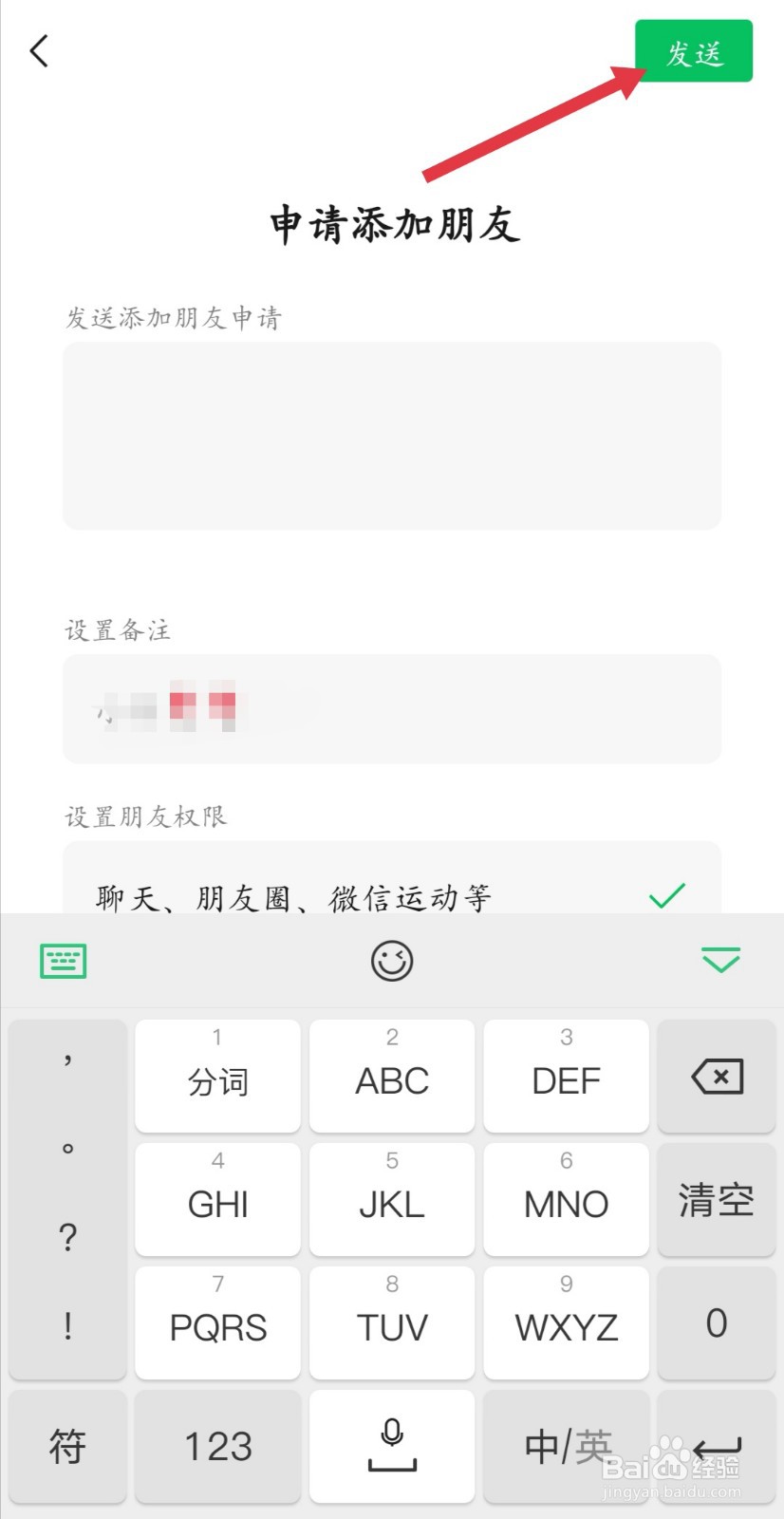 微信怎么添加好友