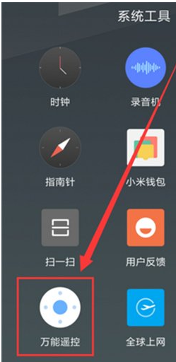 红米k40远程控制空调教程