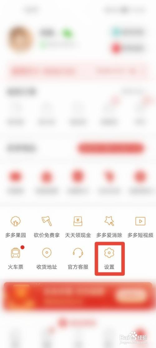 拼多多怎么关闭活动消息通知