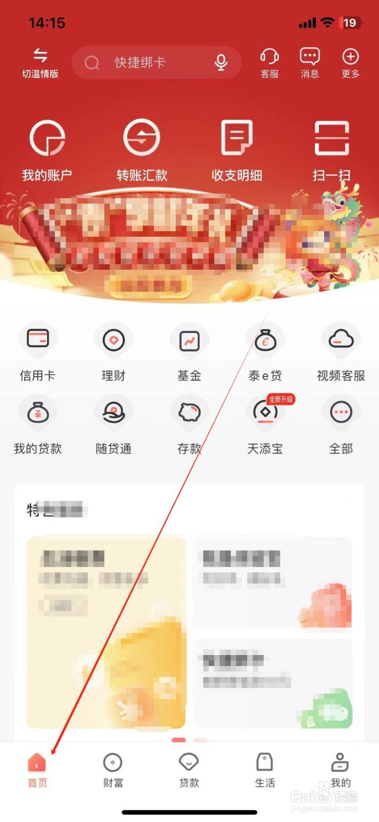 泰隆银行如何查看贵宾尊享