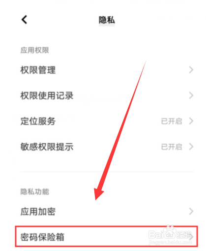 iqooz6x怎么设置密码保险箱