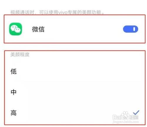 vivoy52s视频通话美颜怎么设置