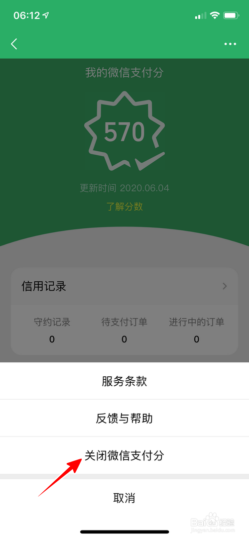 微信怎样关闭支付分