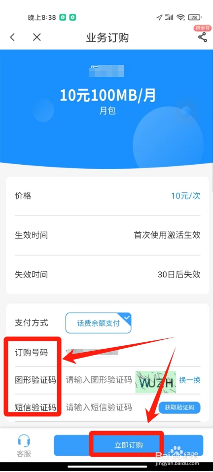 中国电信国际流量包怎么开通