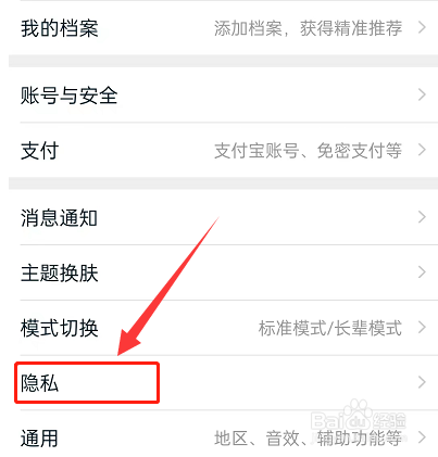 淘宝订单号码保护怎么开启