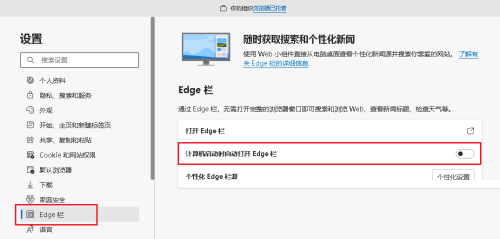 microsoft edge怎么关闭edge栏?