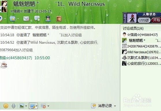 QQ怎么创建讨论组？？