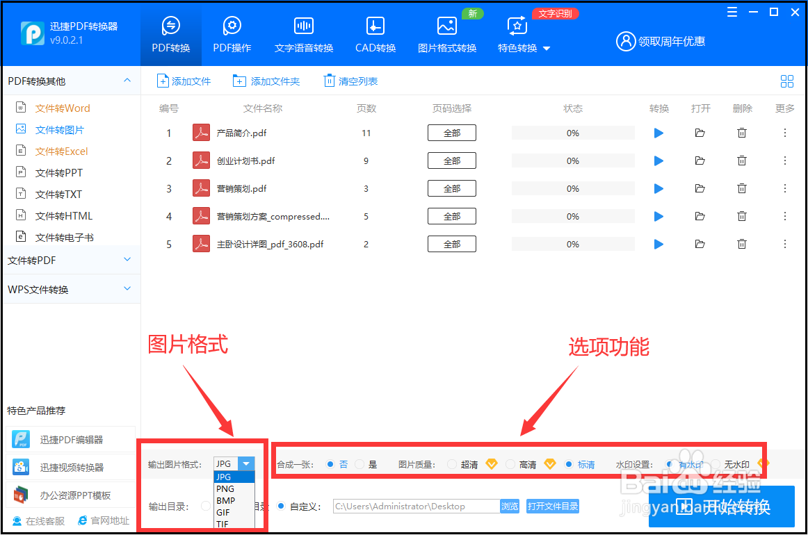 PDF怎么转成JPG图片转换方法分享