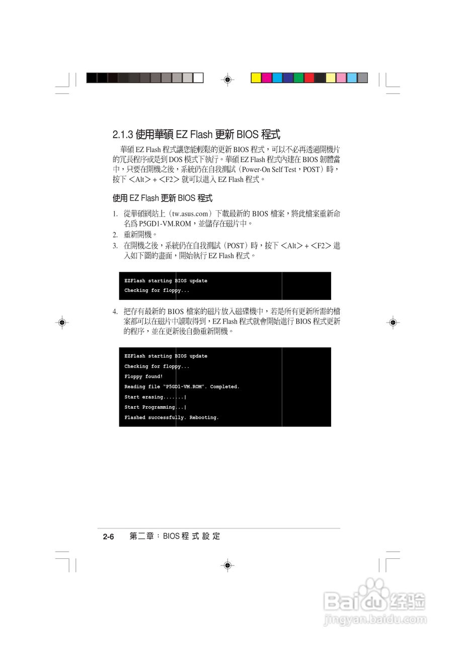 华硕 AS-D570个人电脑使用手册:[6]