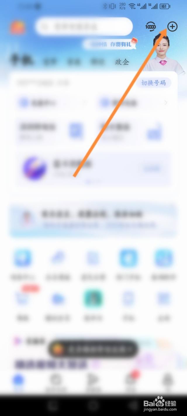中国电信软件怎么切换成英文版-百度经验