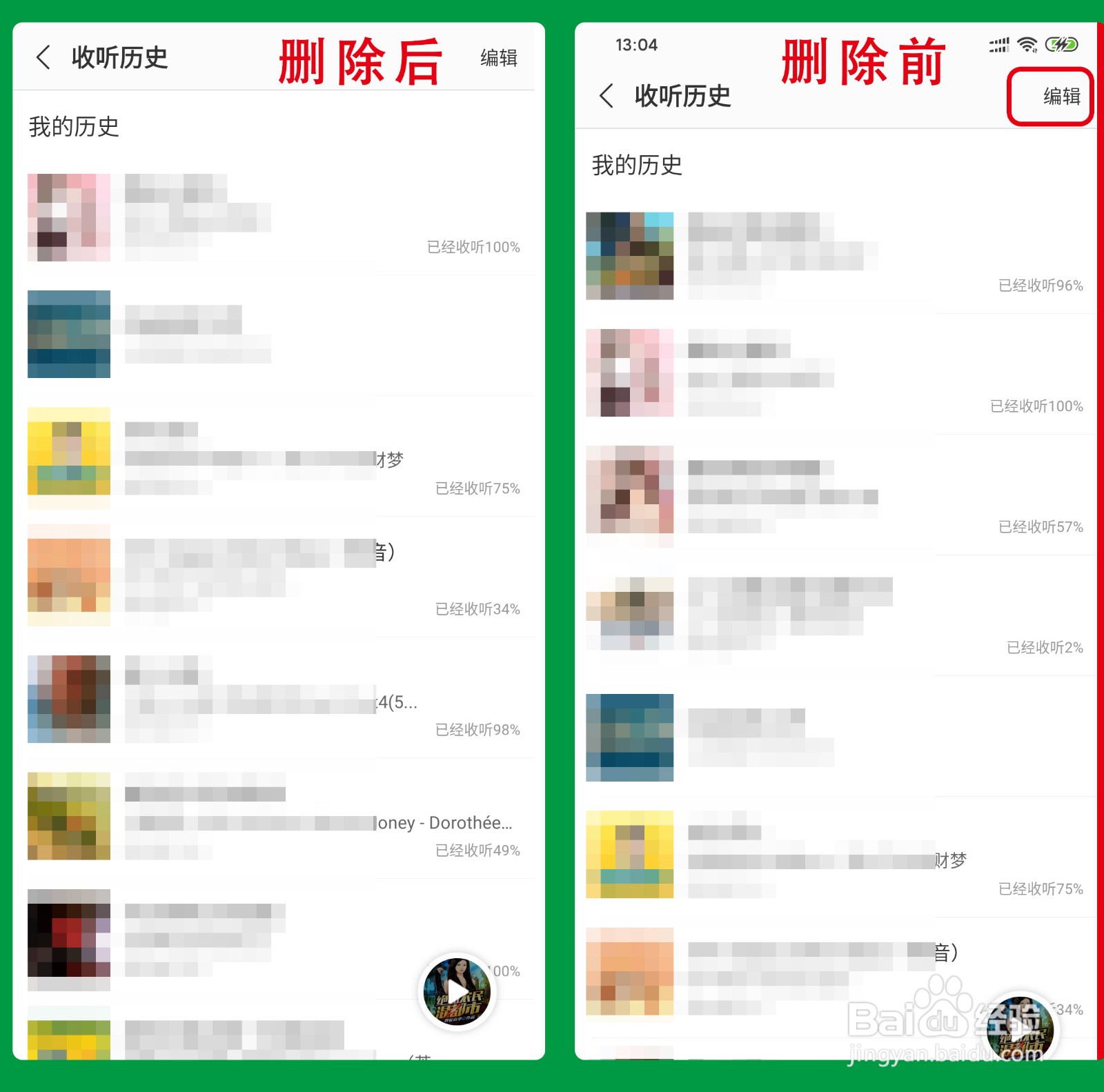 蜻蜓FM怎么删除收听节目历史记录